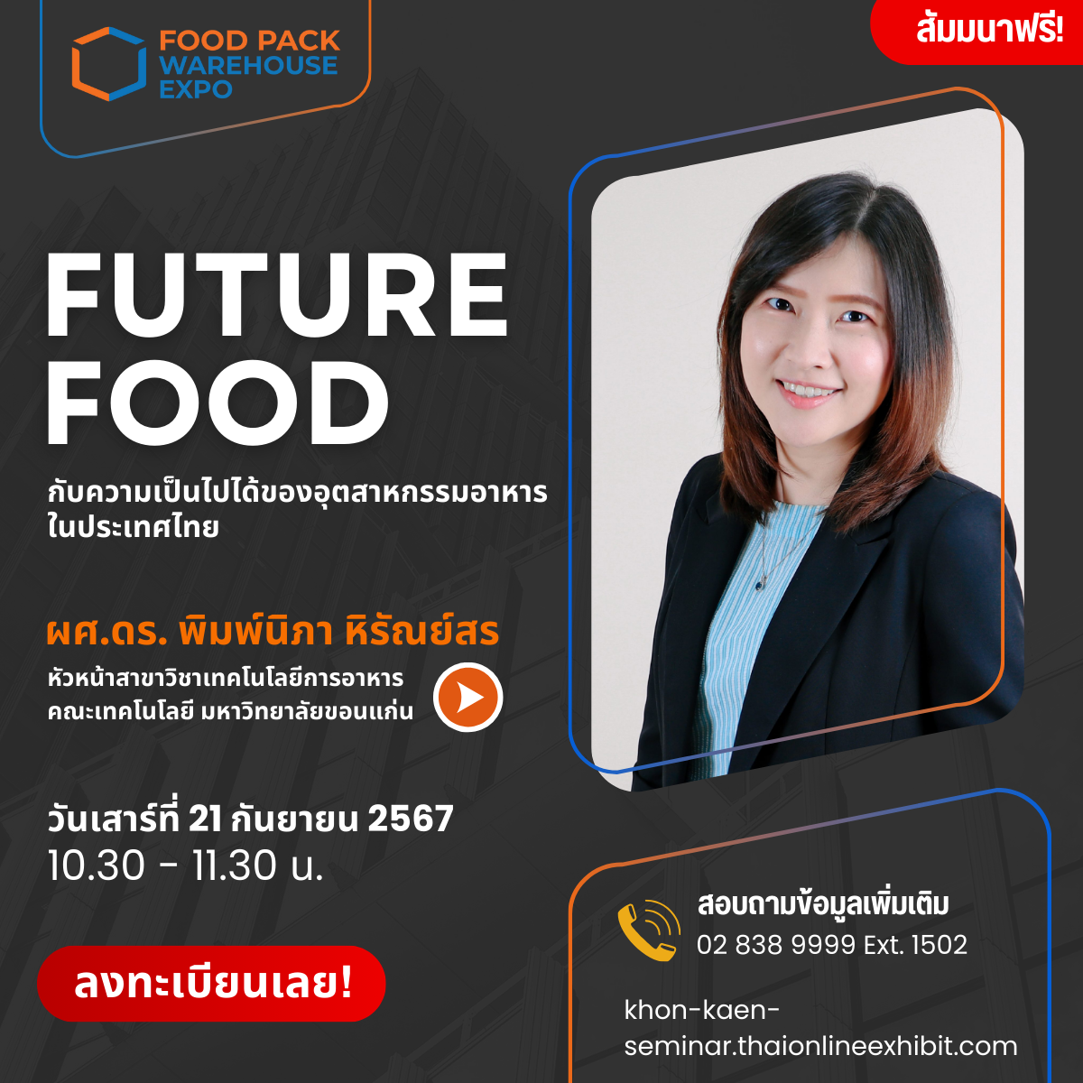 FUTURE FOOD กับความเป็นไปได้ของอุตสาหกรรมอาหาร ในประเทศไทย