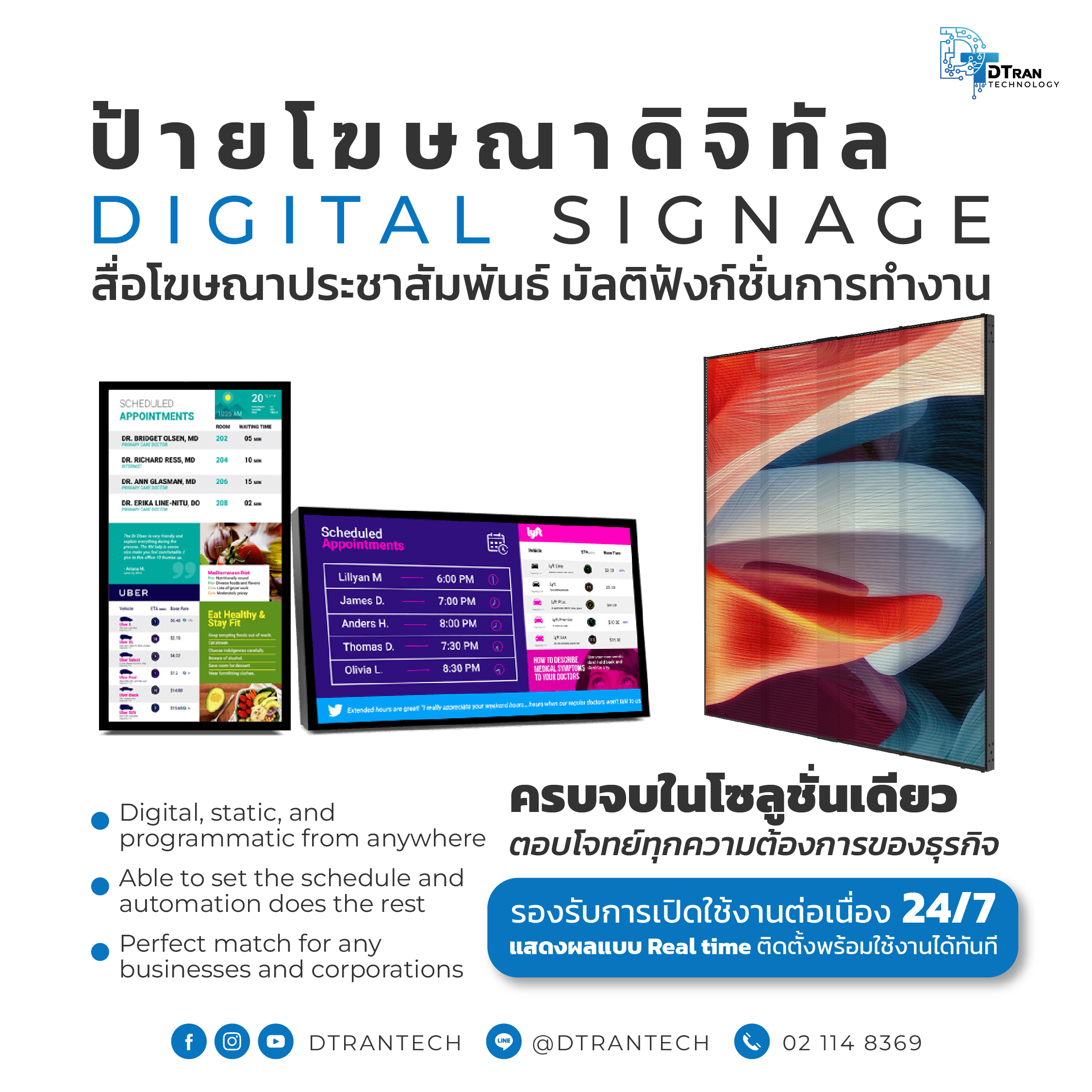 Digital Signage