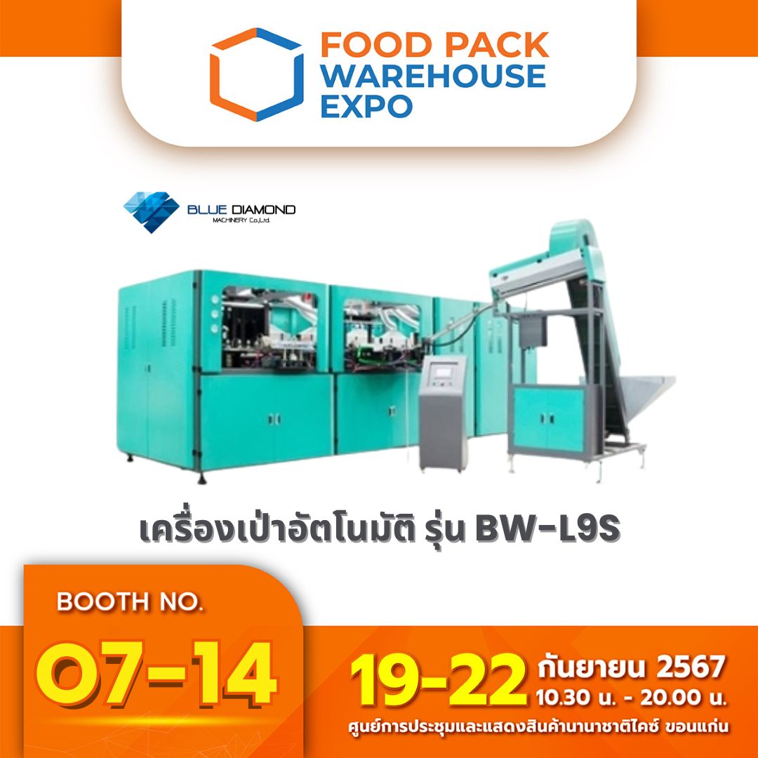 เครื่องเป่าอัตโนมัติ BW-L9S