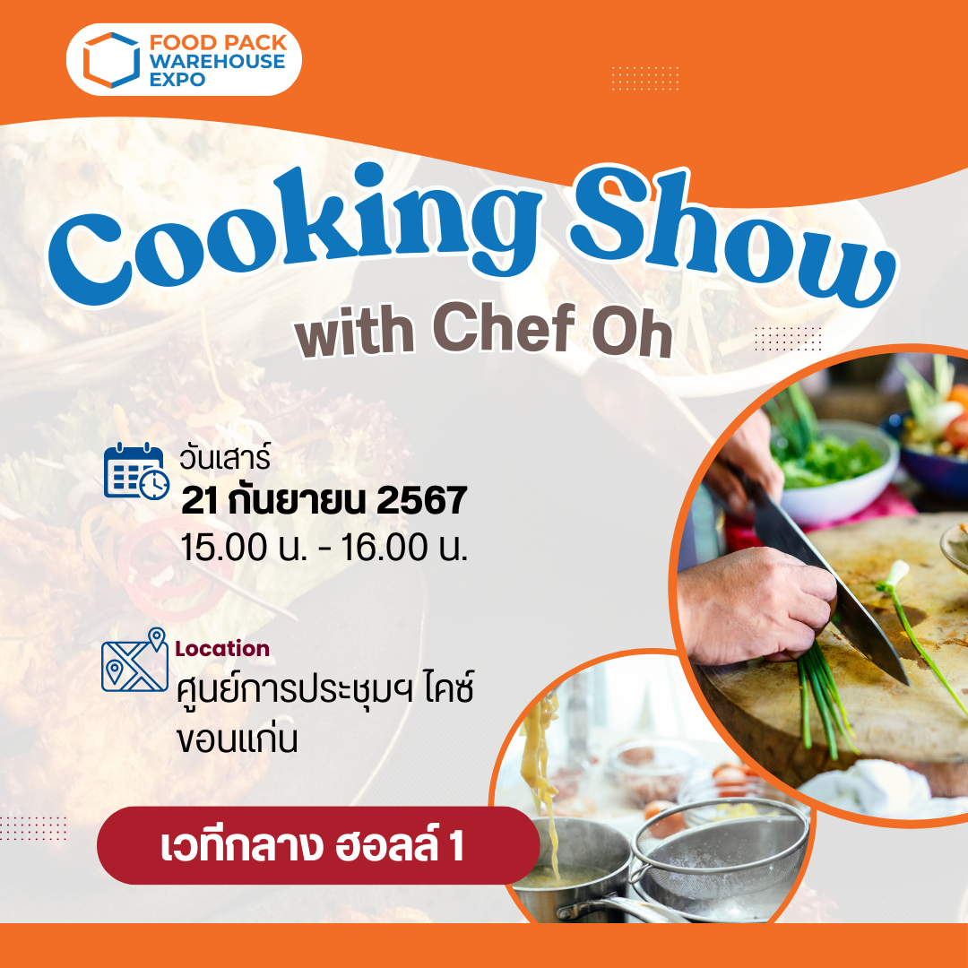 cooking show เชฟโอ๋