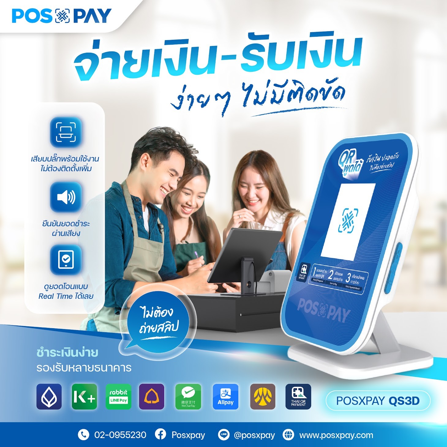 pos-pay (3)