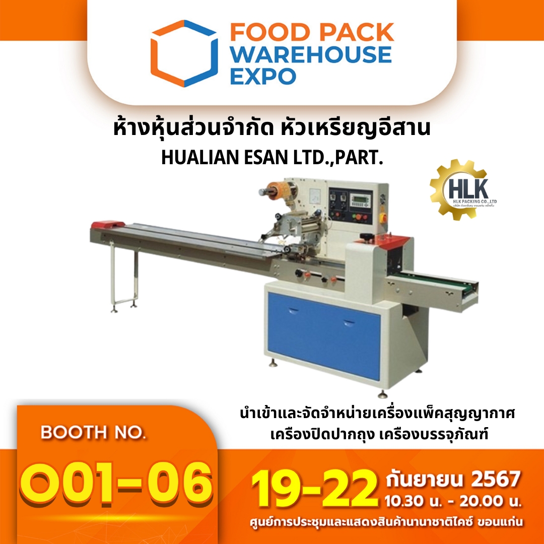 หัวเหรียญ-เครื่องบรรจุภัณฑ์